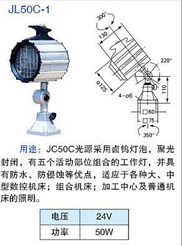JL50C-1