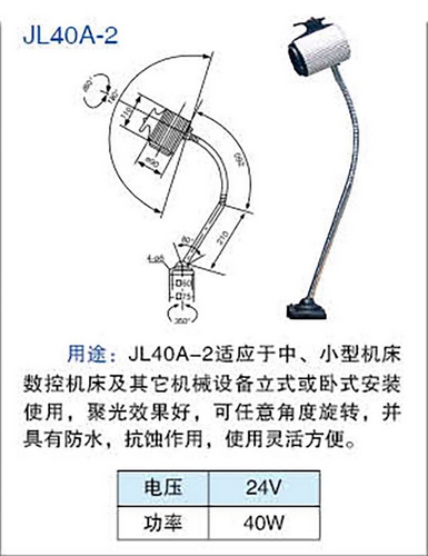 JL40A-2